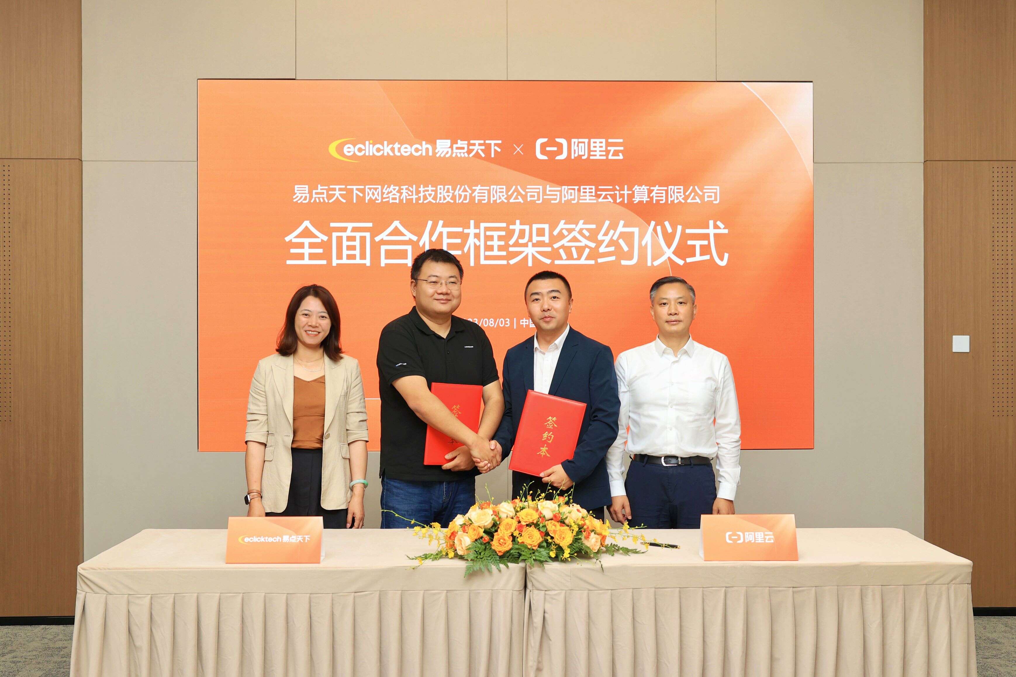 易点天下与阿里云全面合作 公共云＋AI提升智能化营销服务能力