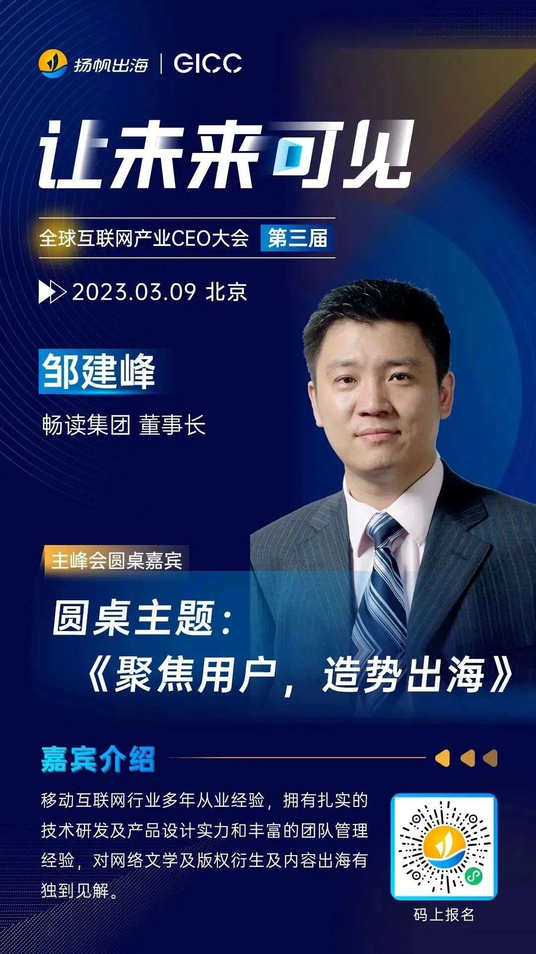 第三届GICC | 大咖云集共聚盛会 19位重磅演讲嘉宾公布