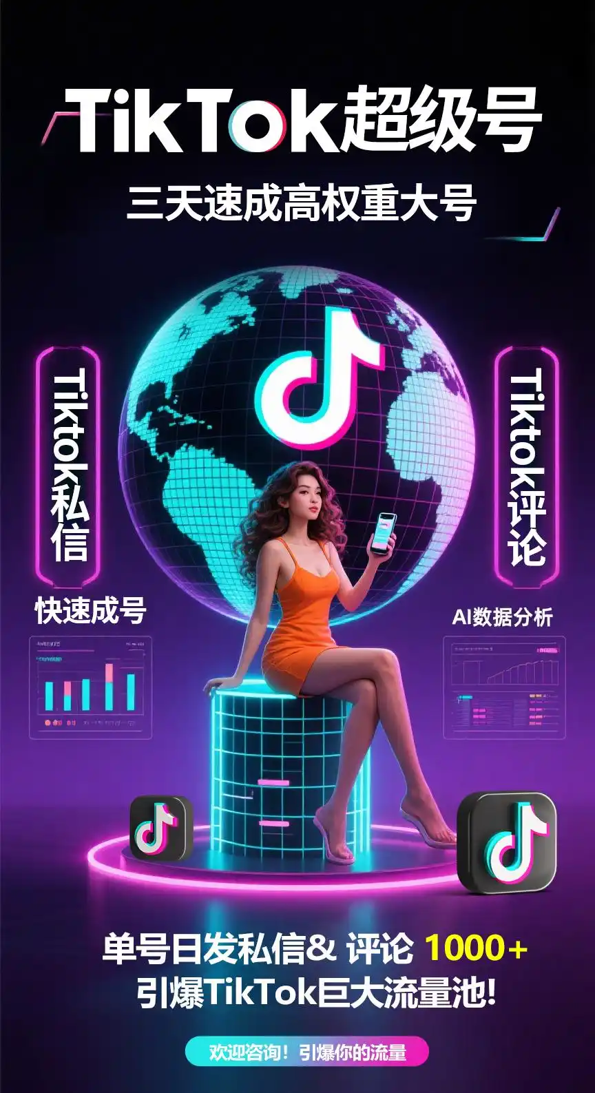 TikTok镜像系统+多账号运营，跨境企业轻松管理2000个账户