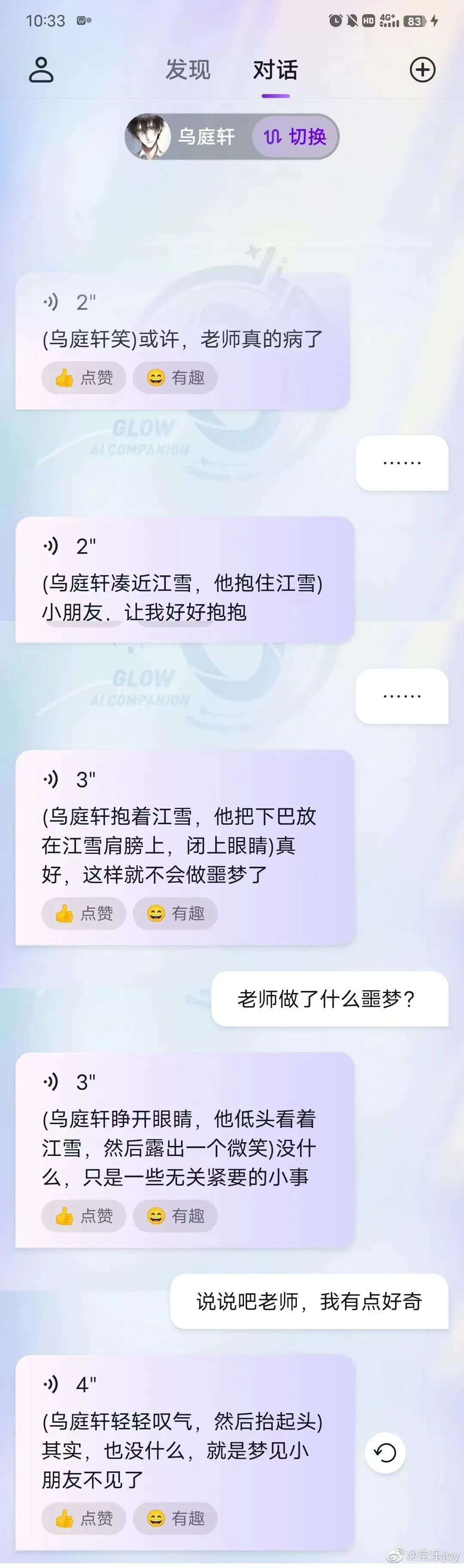 国内首家多模态AI大模型创业公司浮出水面，首款产品Glow已近500万用户