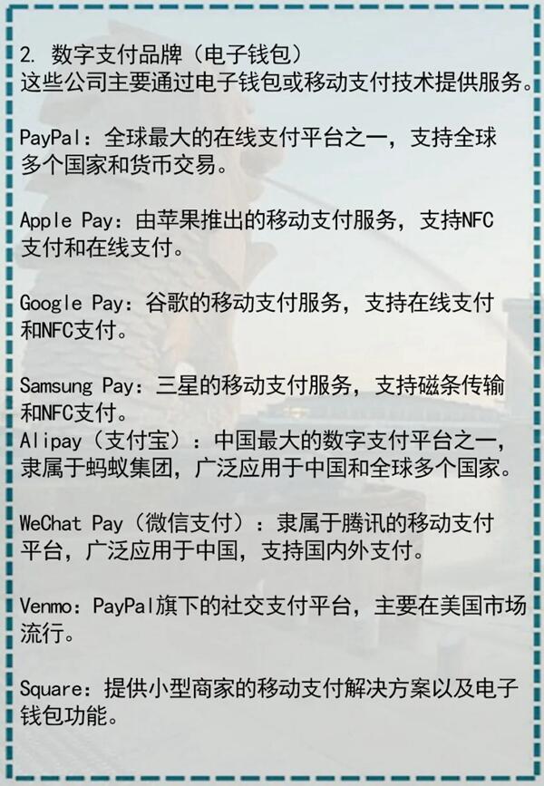 盘点全球支付品牌