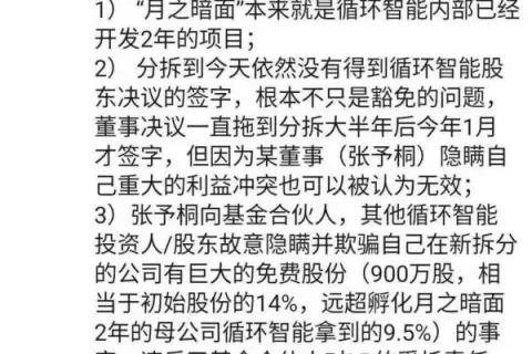 月之暗面仲裁案再掀风波，朱啸虎指责张予彤欺骗投资人