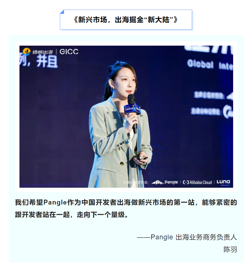 3.9第三届GICC完美落幕 | 与会嘉宾金句荟萃·聚焦互联网行业出海发展与机遇