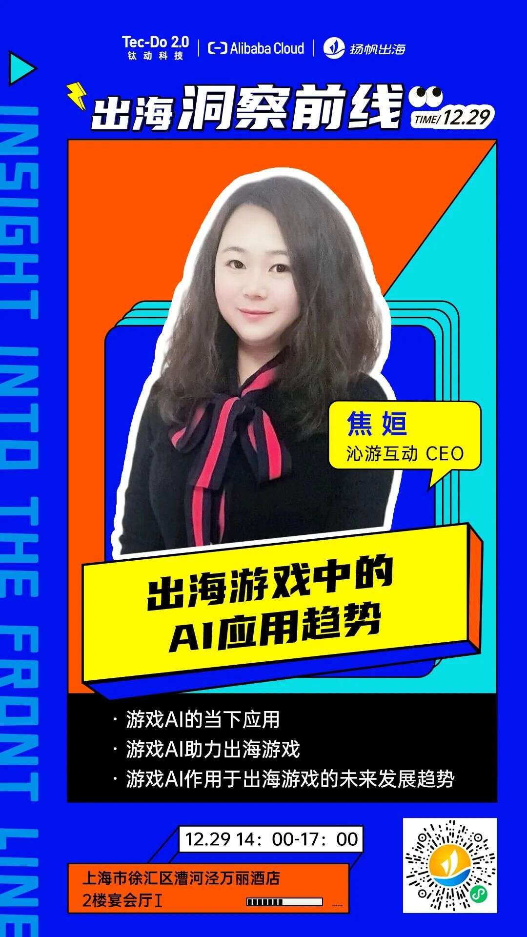 12.29·上海丨追赶2022破圈末班车 和实操大咖共话游戏增长密码