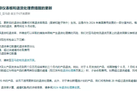 亚马逊新政“凶猛”，摧毁卖家产品线！