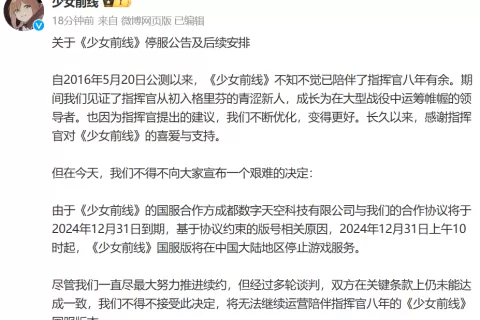 《少女前线》宣布停服，未来将以这种方式回归！