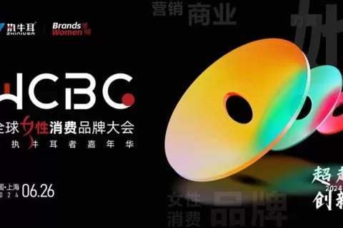 WCBC Expo全球女性消费品牌大会将于6月26日在上海举办，亮点抢先看