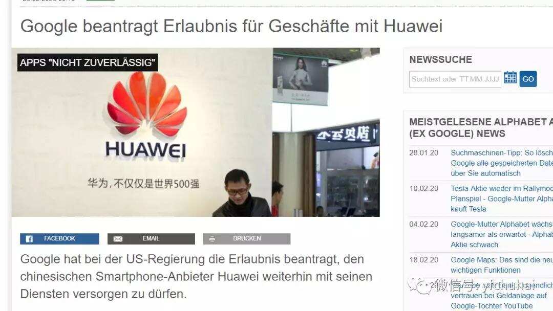 Google反水了？副总裁透露：正加紧申请为华为服务的官方许可