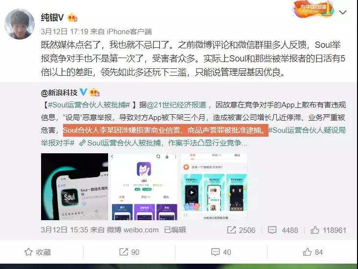 App恶意下架入刑第一案：陷害竞品 国内排名前3的社交App COO遭批捕