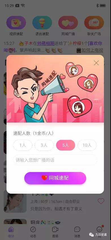 上线半年收获6700万用户，这款针对女性用户的陌生社交App是怎么做到的