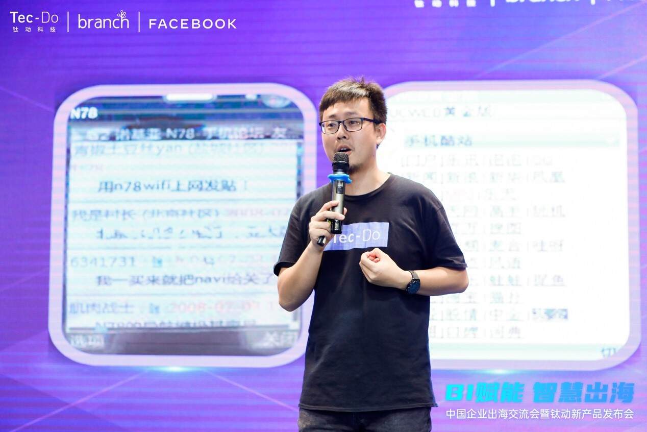 《BI赋能，智慧出海》大会 | 出海进入BI时代