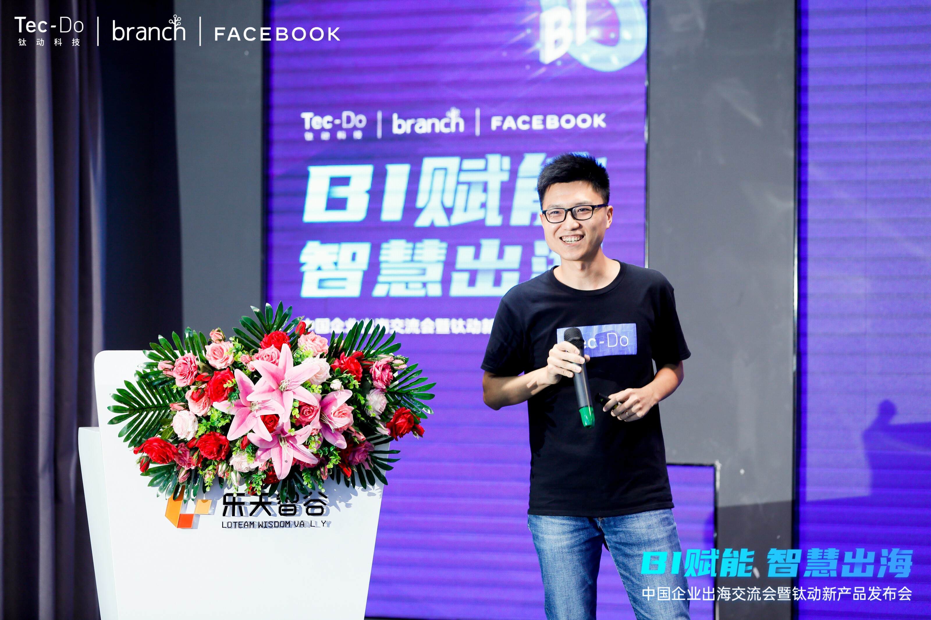 《BI赋能，智慧出海》大会 | 出海进入BI时代