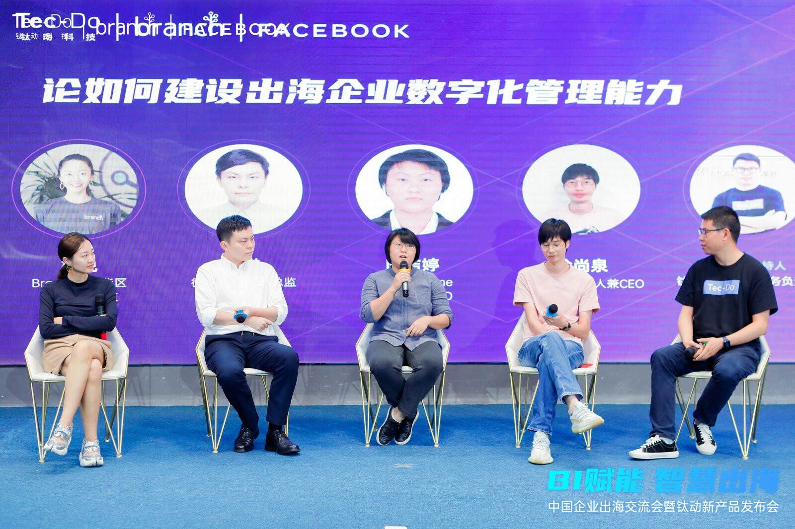 《BI赋能，智慧出海》大会 | 出海进入BI时代