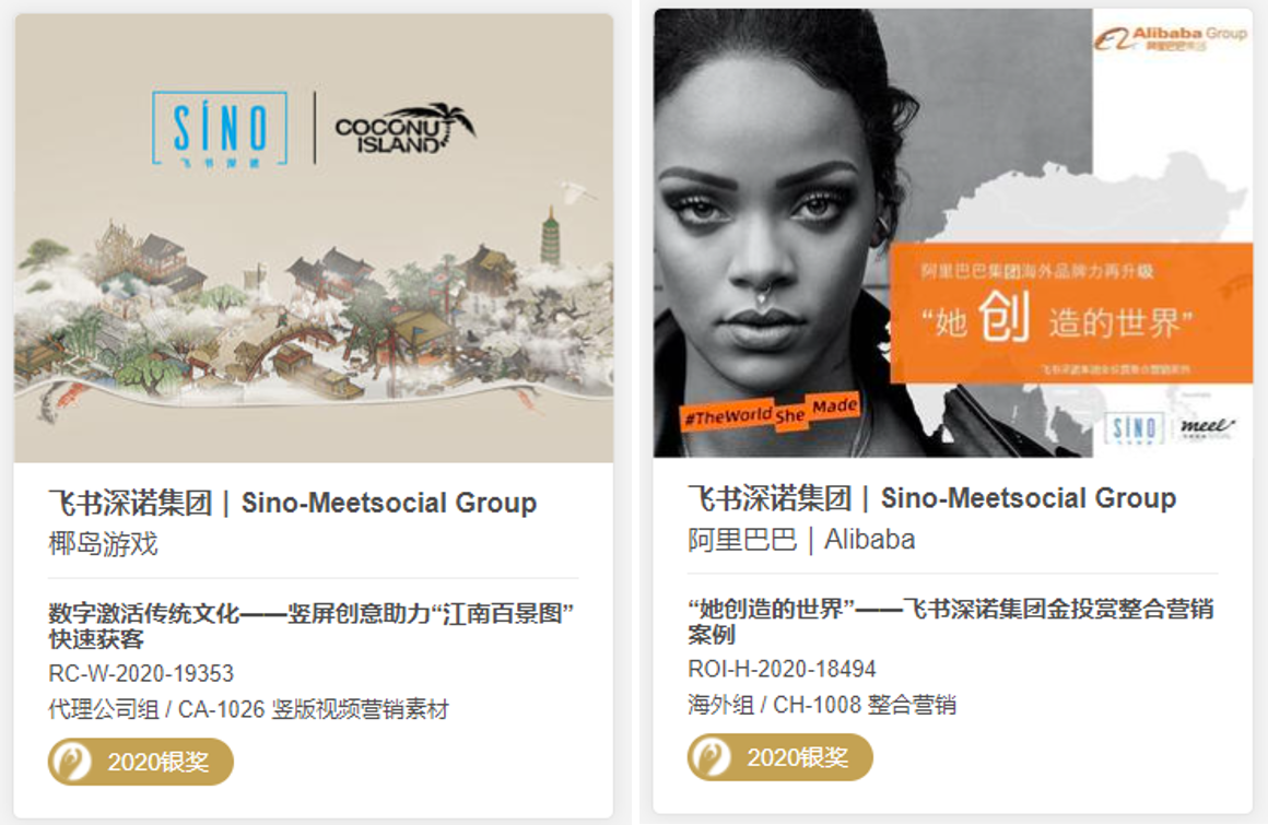 6年14奖——飞书深诺获奖总数连年荣登金投赏海外组第一