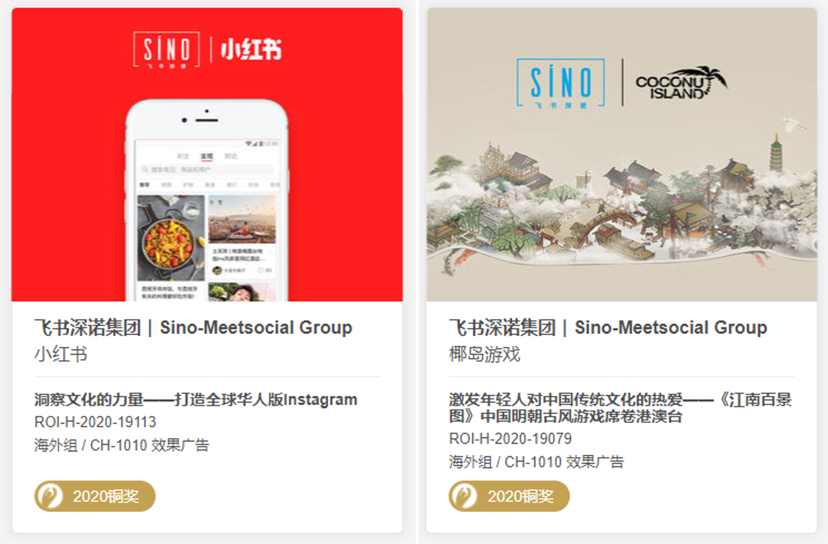 6年14奖——飞书深诺获奖总数连年荣登金投赏海外组第一