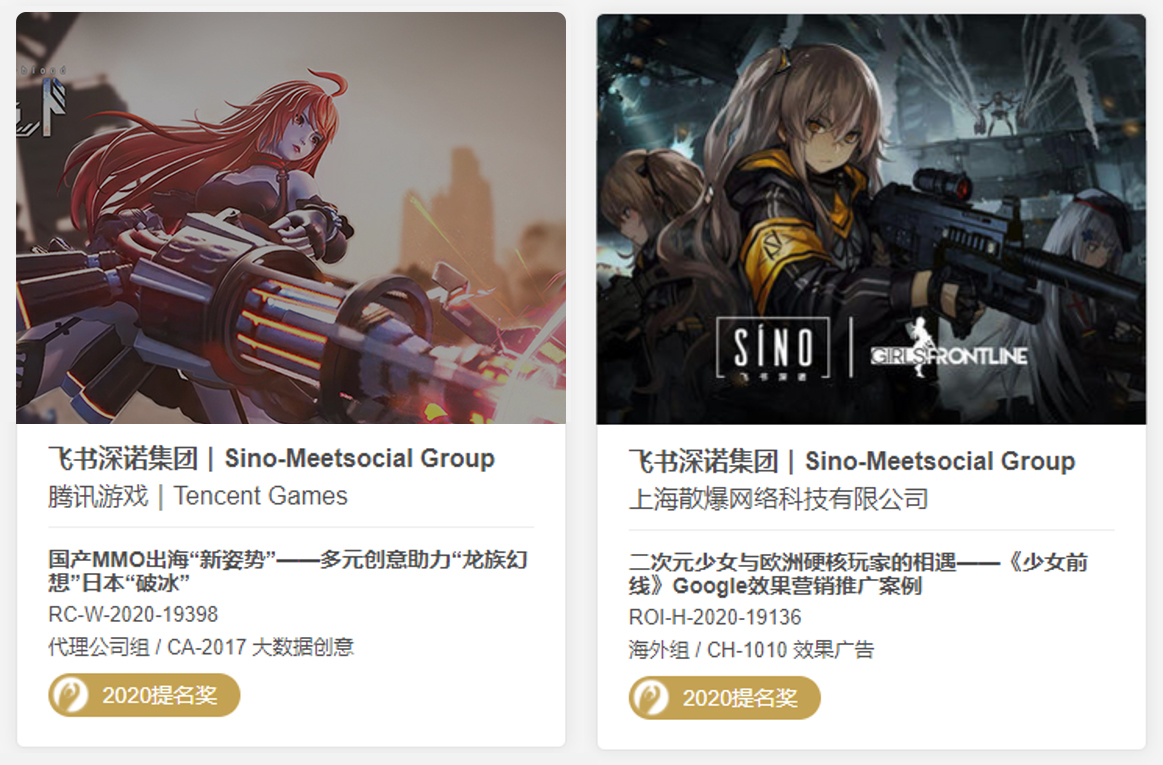 6年14奖——飞书深诺获奖总数连年荣登金投赏海外组第一