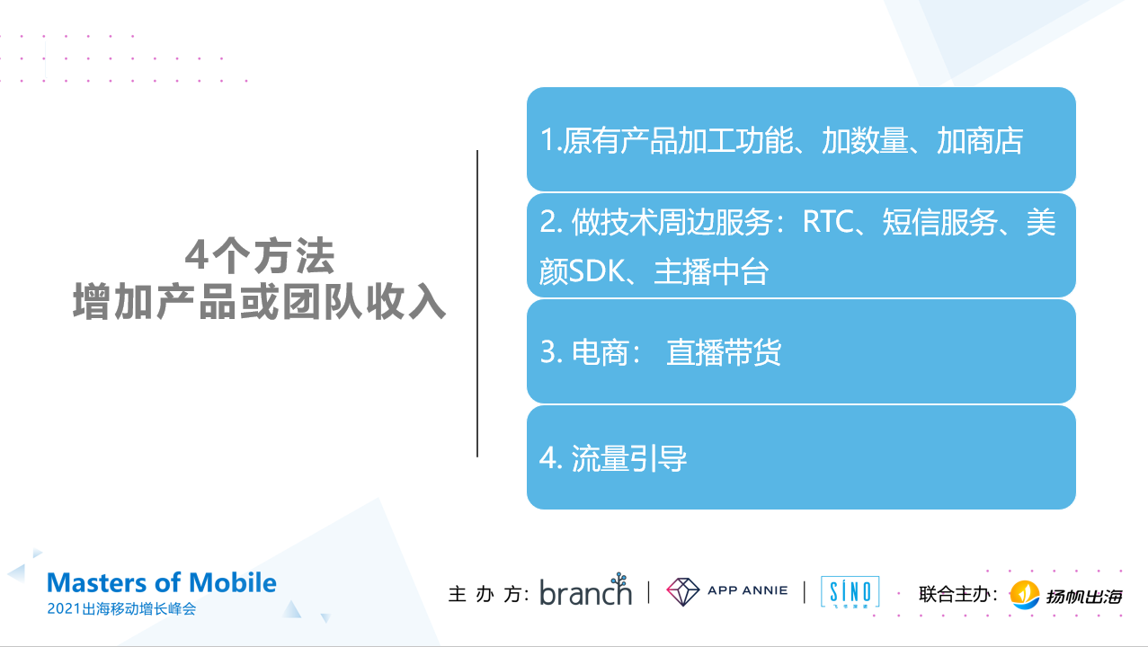 Live Fun Group COO Sandy：泛娱乐App出海如何打好“产品+运营+投放”组合拳
