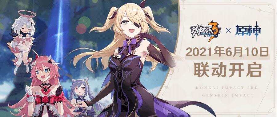 我联动我自己，米哈游两大IP如何碰撞出新火花？