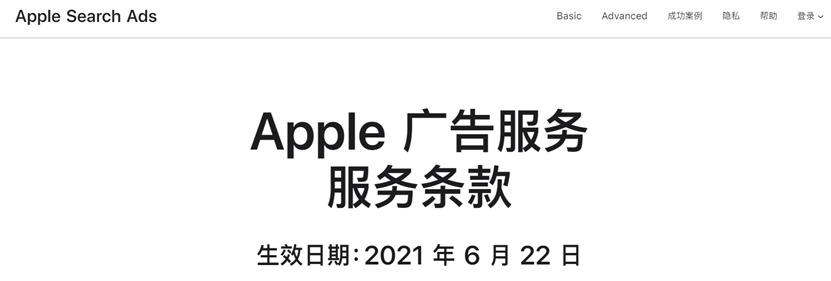 iOS流量生态将大洗牌：传Apple Search Ads 6月22日进入中国