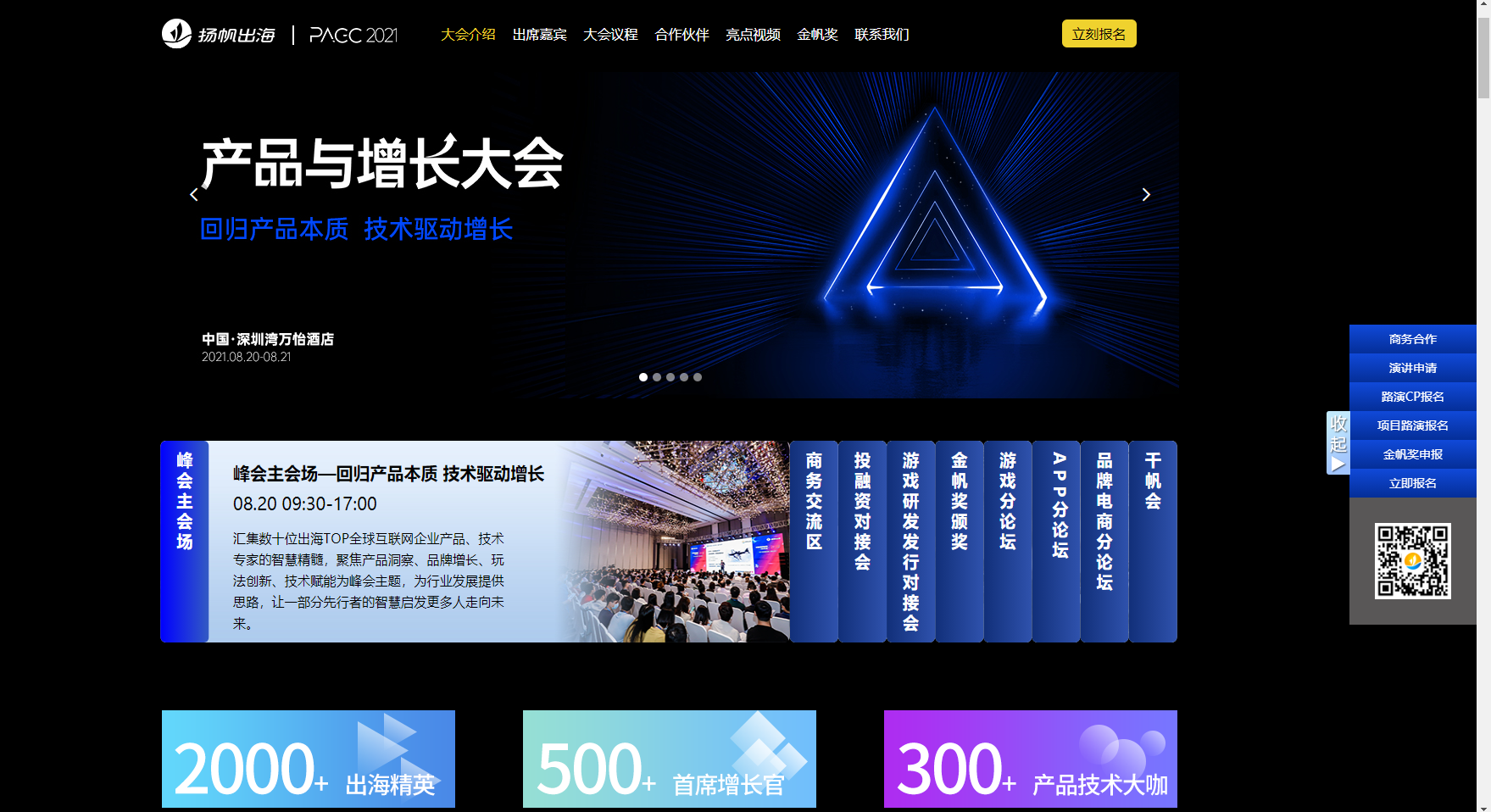 2021全球产品与增长大会官网公布 百家出海大厂重磅参与