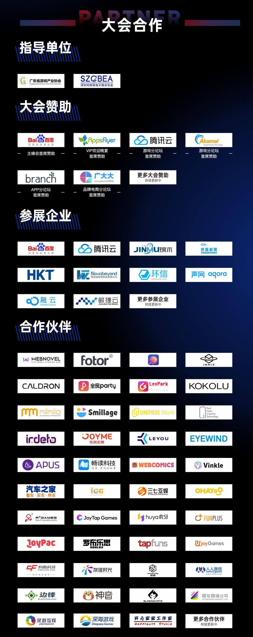 2021PAGC大会主峰会部分嘉宾公布阅文/ Fotor等多位大咖将倾情分享