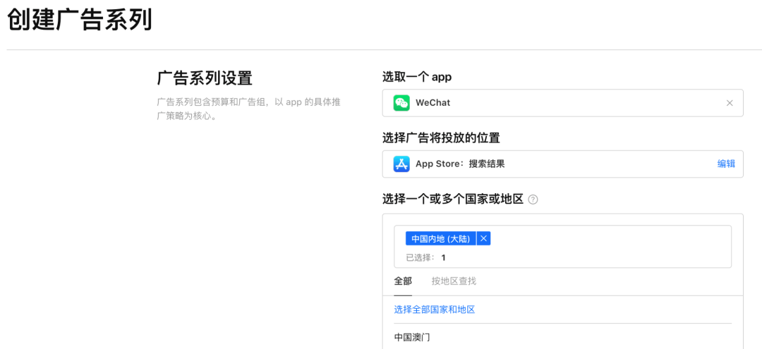 Apple Search Ads 7月21日正式上线中国大陆地区！苹果官宣全面政策