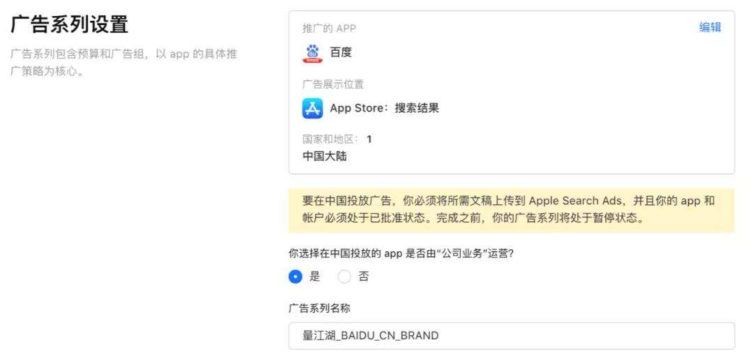 Apple Search Ads 7月21日正式上线中国大陆地区！苹果官宣全面政策