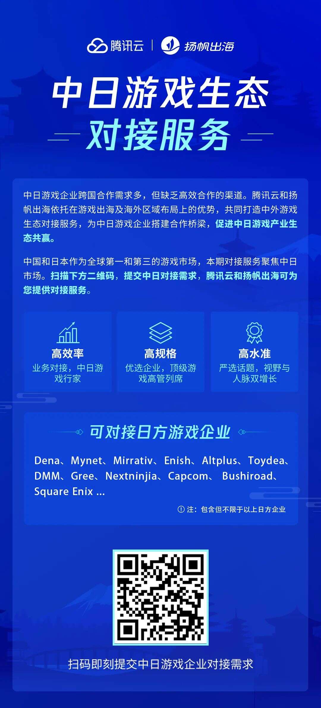 推进中日手游合作！ 我们组织了DeNA/Mirrativ/盛趣等数十家大厂闭门交流（附干货整理）