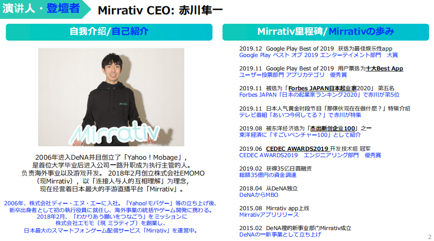 推进中日手游合作！ 我们组织了DeNA/Mirrativ/盛趣等数十家大厂闭门交流（附干货整理）