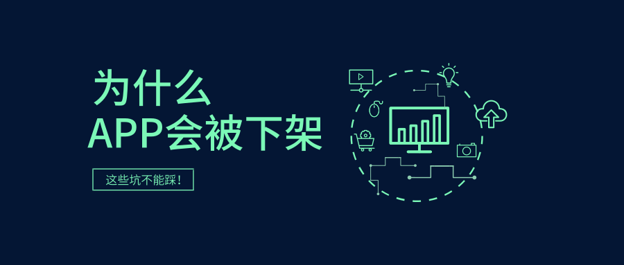 FB SDK引发出海App集体“熔断”、腾讯Bugly SDK被Google下架，还有一个更大的“坑”！