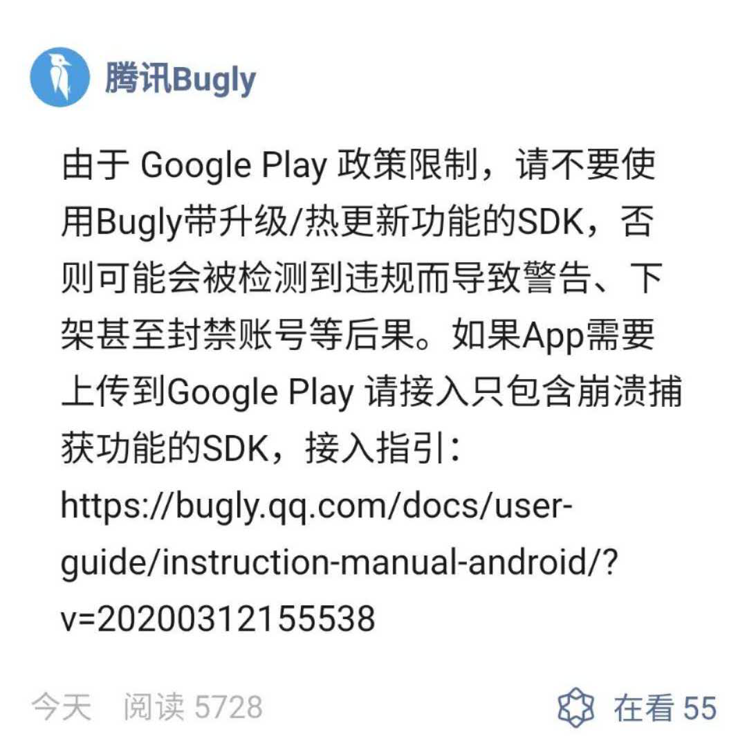 FB SDK引发出海App集体“熔断”、腾讯Bugly SDK被Google下架，还有一个更大的“坑”！