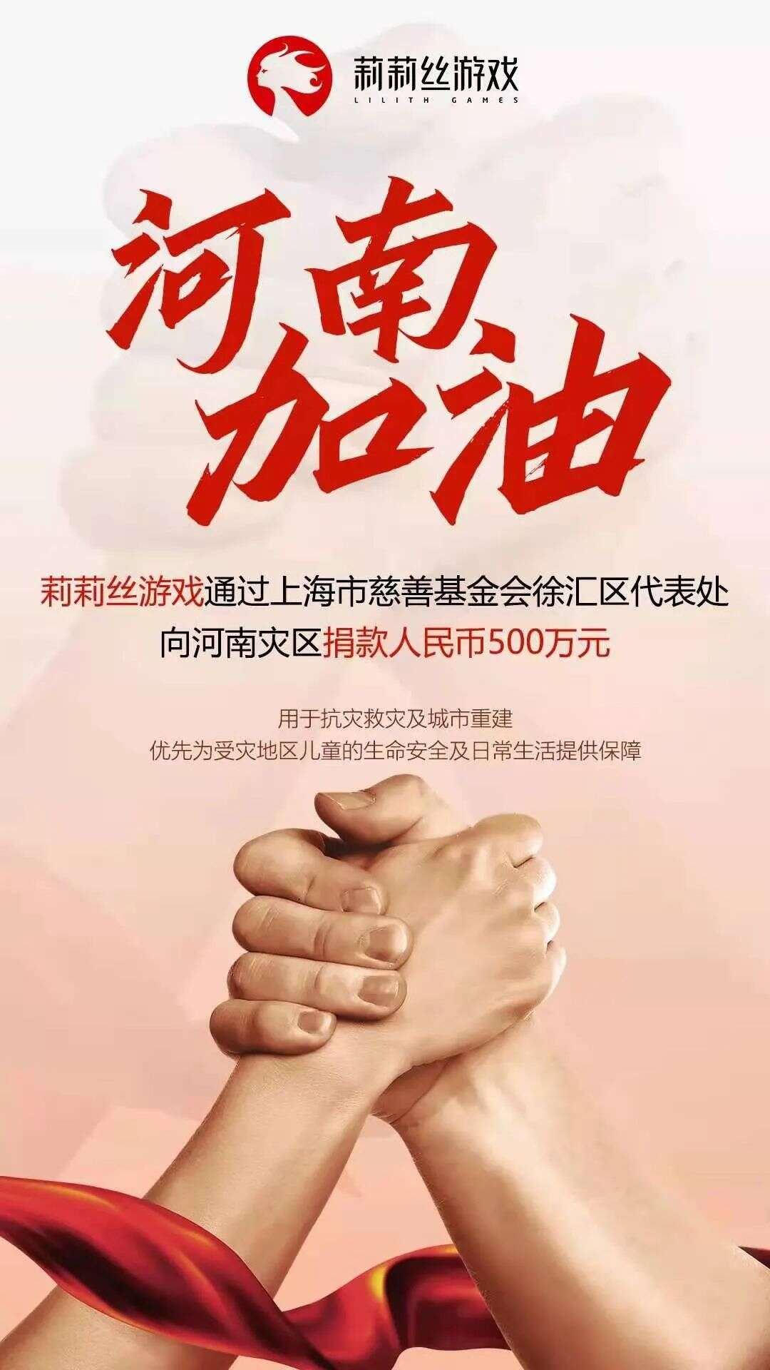 河南加油！江娱互动、IGG等多家出海企业总捐助数亿驰援河南