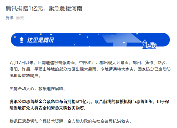 河南加油！江娱互动、IGG等多家出海企业总捐助数亿驰援河南