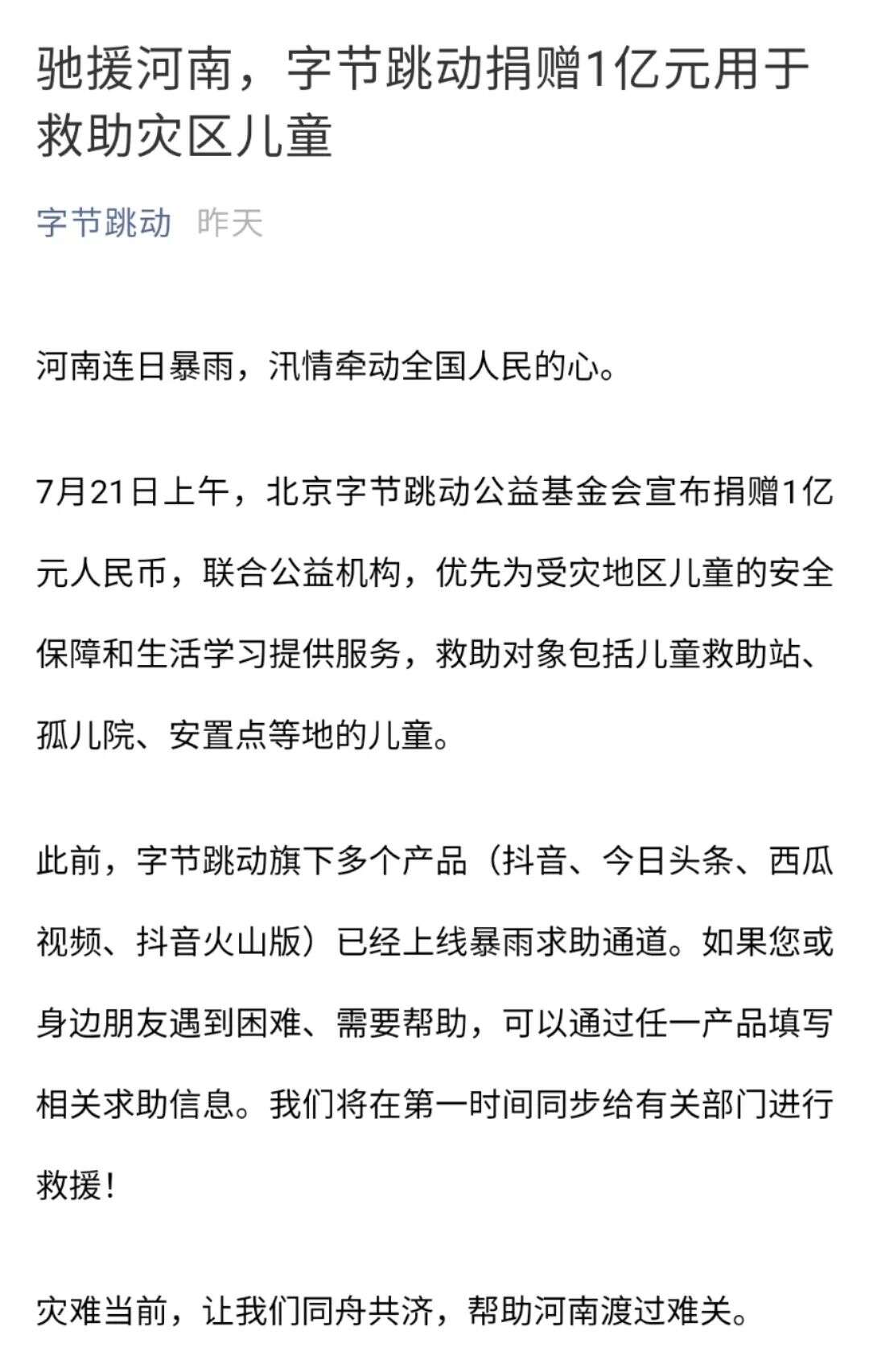 河南加油！江娱互动、IGG等多家出海企业总捐助数亿驰援河南