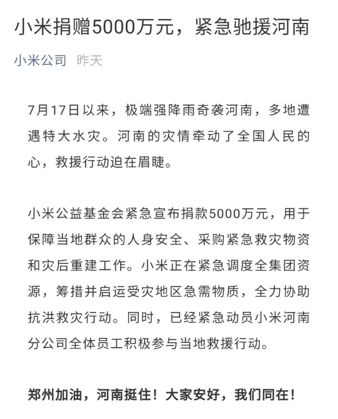 河南加油！江娱互动、IGG等多家出海企业总捐助数亿驰援河南