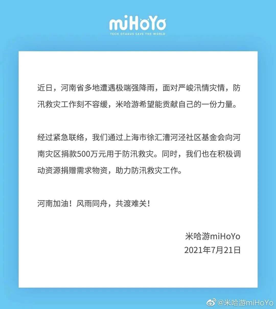 河南加油！江娱互动、IGG等多家出海企业总捐助数亿驰援河南