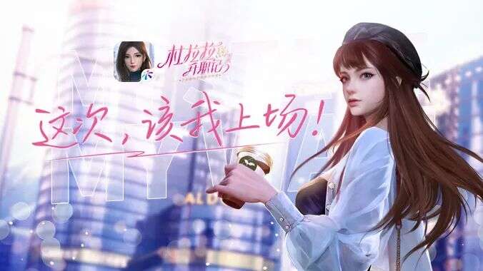 携《杜拉拉升职记》亮相CJ现场 友谊时光不再只有“古风”这一杀手锏