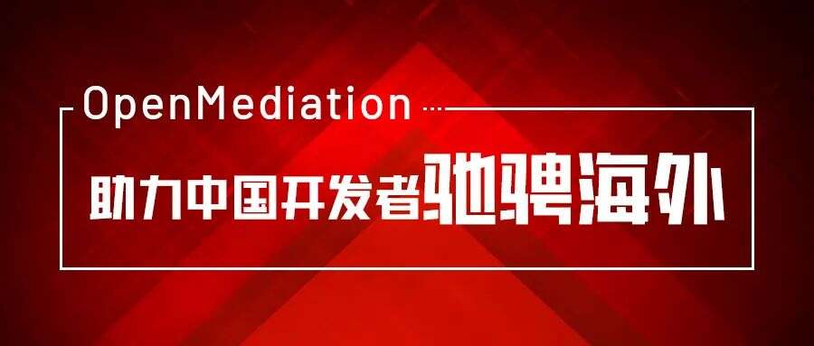 出海新风向，看OpenMediation如何助力西安纽扣驰骋海外