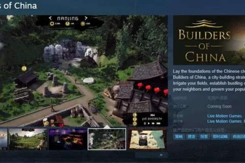 引发关注，老外开发的《中国建造者》即将Steam发布