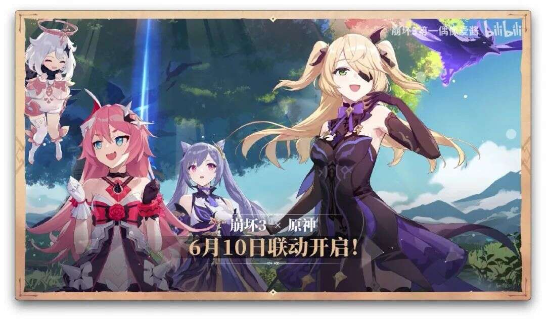 《崩坏3》和《原神》居然这么快就联动了