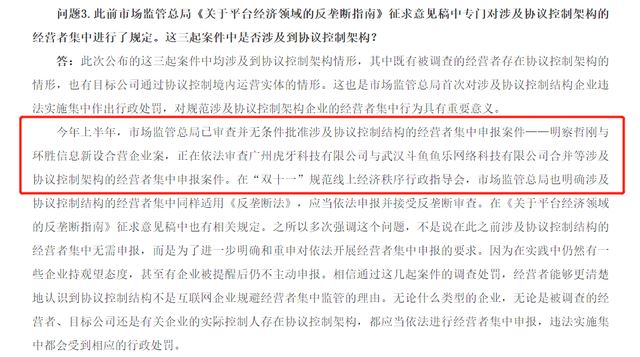 虎牙斗鱼合并案搁浅