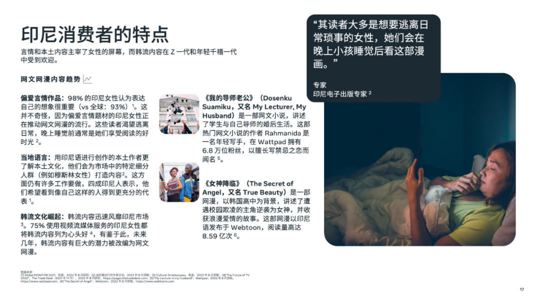 最新白皮书｜出海趋势《掀开网文网漫新篇章》