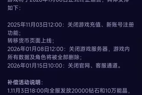 紫龙宣布停服，又一款二游倒下