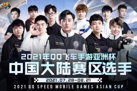稳占竞速手游第一位之后，QQ飞车的电竞蓝图也在逐步成形