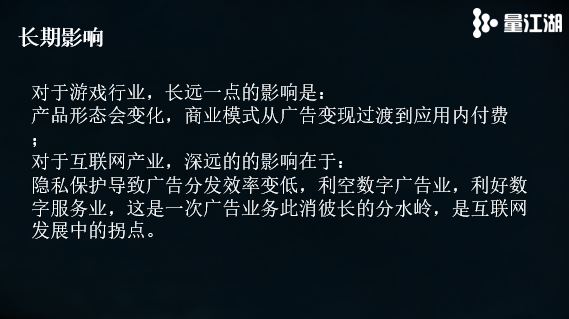 苹果隐私新规正式实施在即，让我们一起聊聊其短期与长期影响