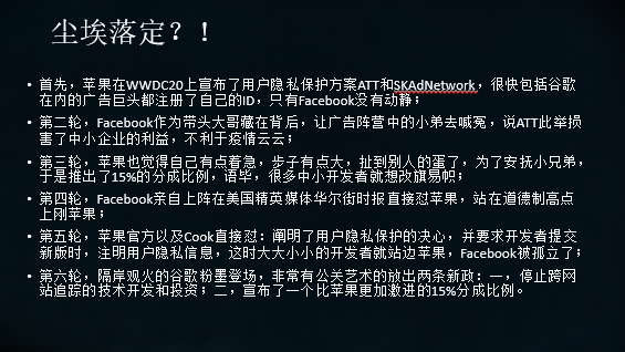 苹果隐私新规正式实施在即，让我们一起聊聊其短期与长期影响