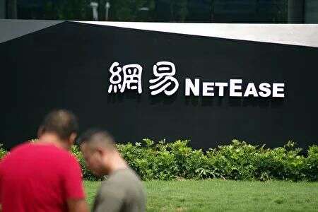 网易第二春：资本回归港股，手游 & 音乐出海日本非洲