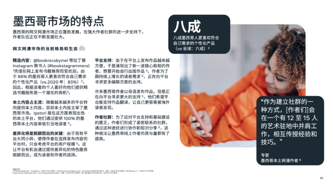 最新白皮书｜出海趋势《掀开网文网漫新篇章》