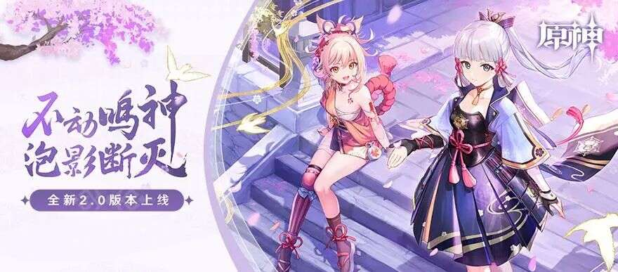 2.0更新全球爆火，我们对《原神》还应该有怎样的期待？