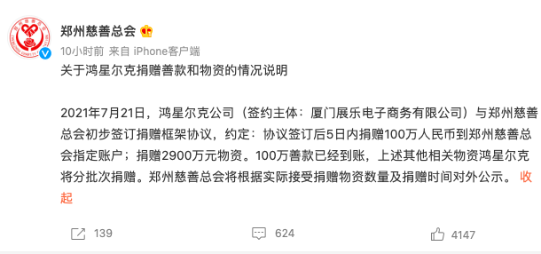 被“神话”的鸿星尔克库存告急，支持者竟围攻同行直播间
